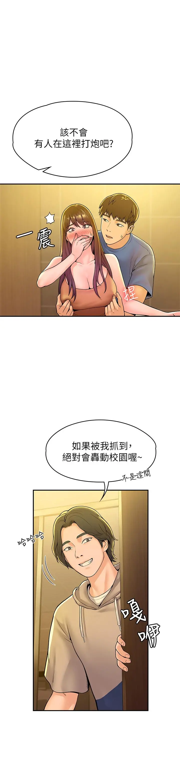 大学棒棒堂 - 第39话-喜欢学长粗暴一点 - page 25