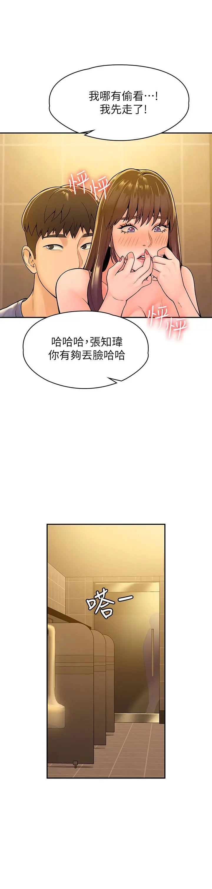 大学棒棒堂 - 第39话-喜欢学长粗暴一点 - page 31