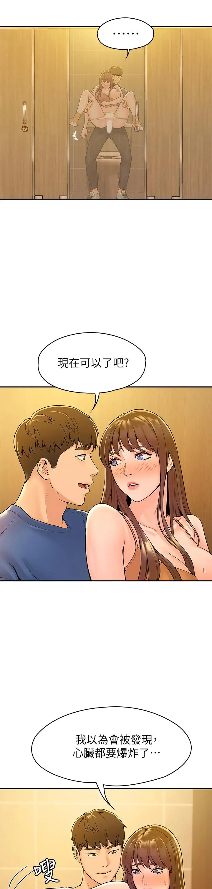 大学棒棒堂 - 第39话-喜欢学长粗暴一点 - page 32