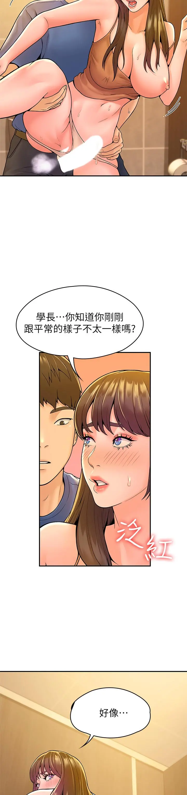 大学棒棒堂 - 第39话-喜欢学长粗暴一点 - page 33