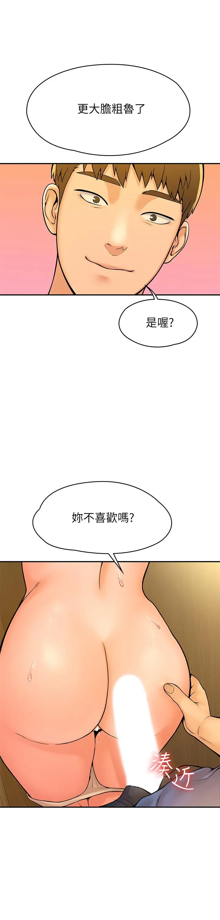大学棒棒堂 - 第39话-喜欢学长粗暴一点 - page 35