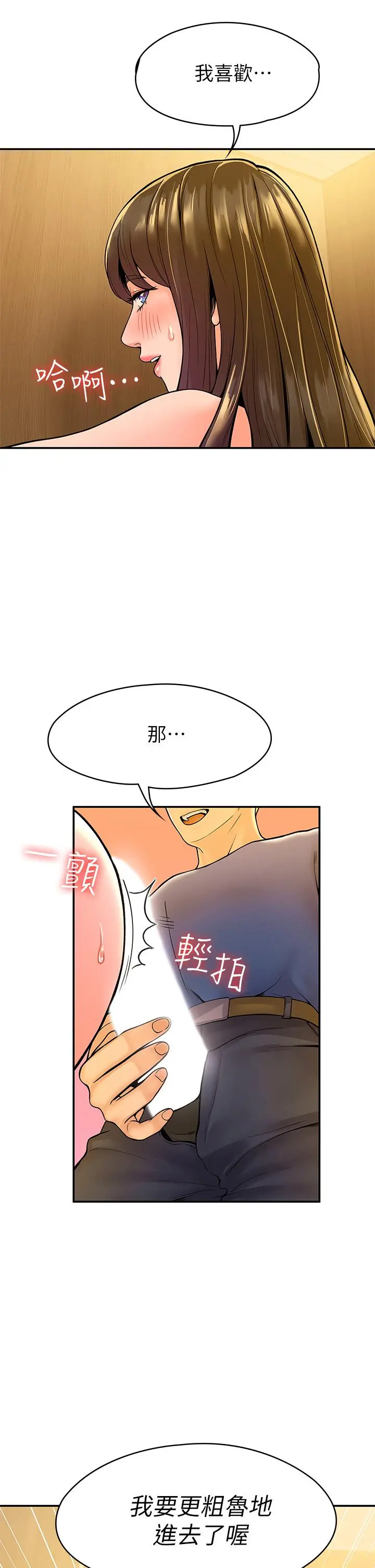 大学棒棒堂 - 第39话-喜欢学长粗暴一点 - page 36
