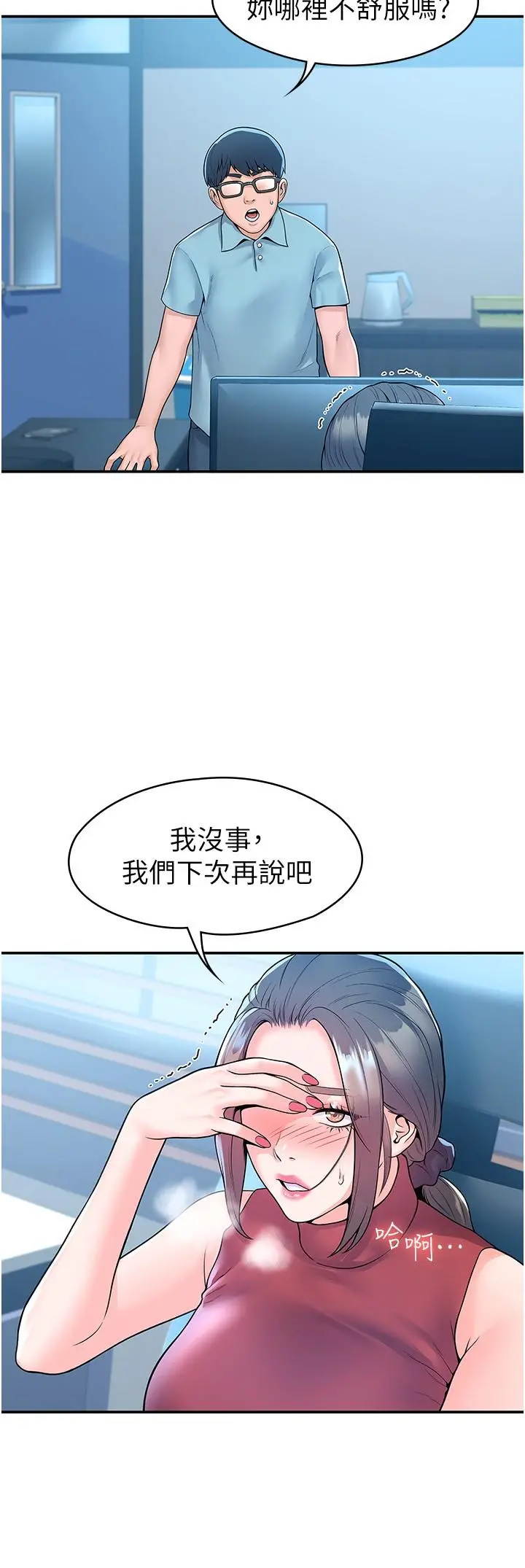 大学棒棒堂 - 第54话-失去理智的教授 - page 5