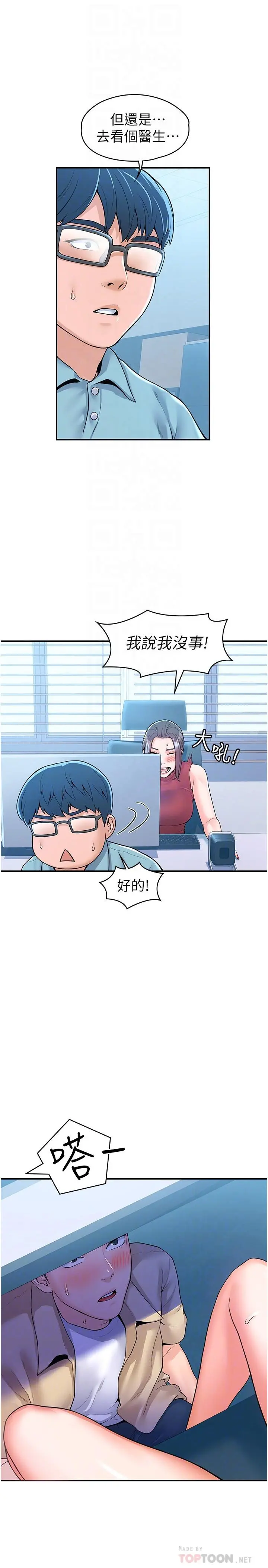 大学棒棒堂 - 第54话-失去理智的教授 - page 6