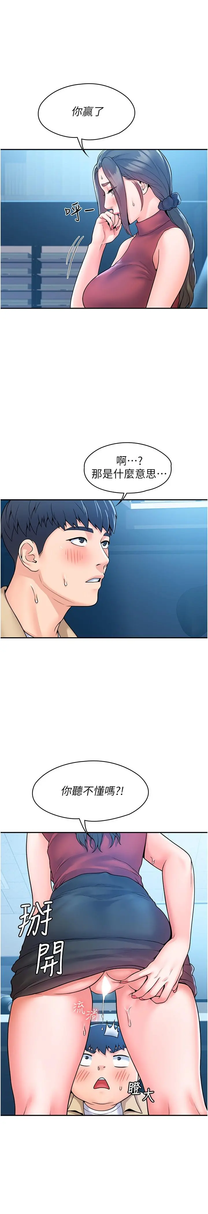 大学棒棒堂 - 第54话-失去理智的教授 - page 9