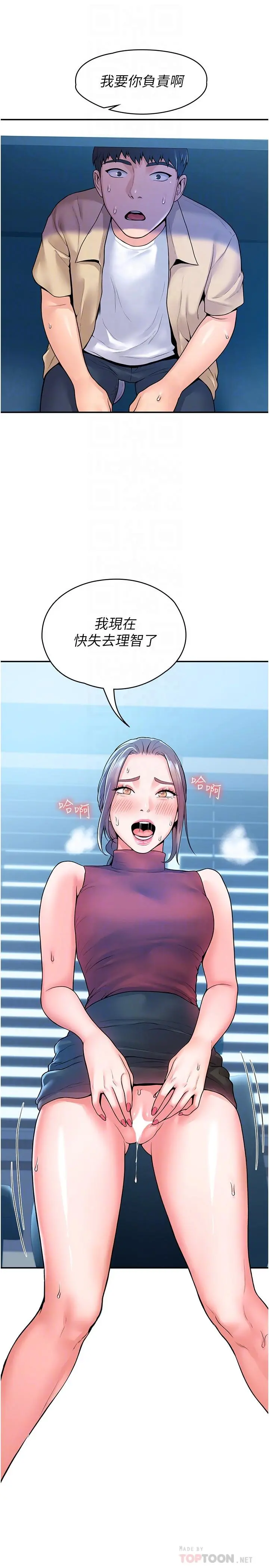 大学棒棒堂 - 第54话-失去理智的教授 - page 10