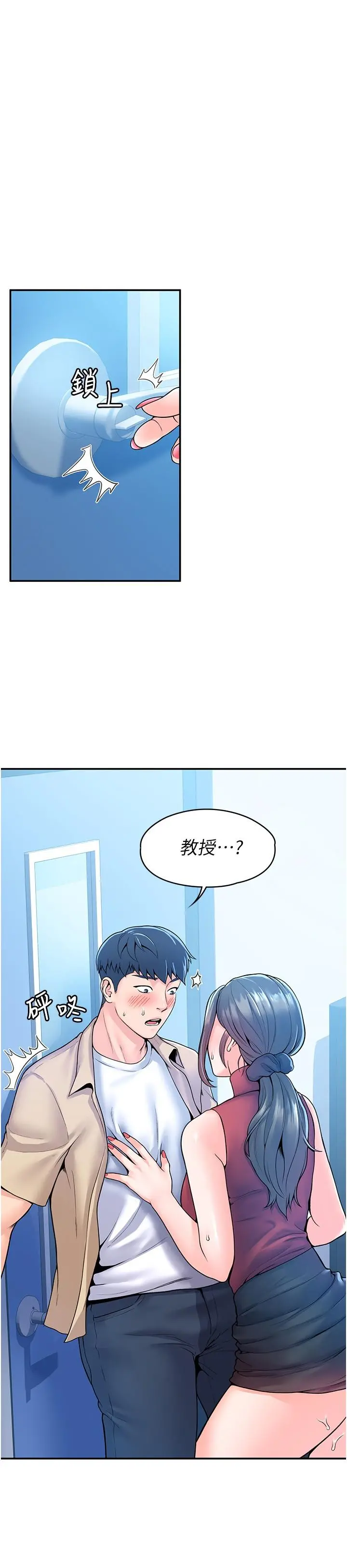 大学棒棒堂 - 第54话-失去理智的教授 - page 11