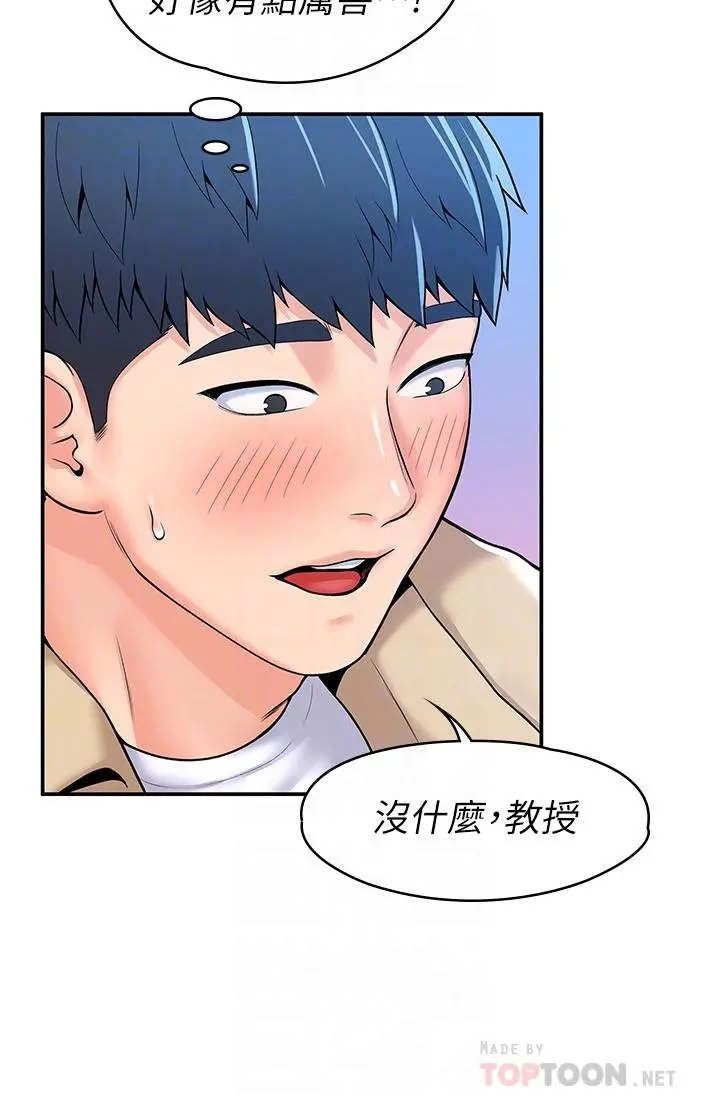 大学棒棒堂 - 第54话-失去理智的教授 - page 14