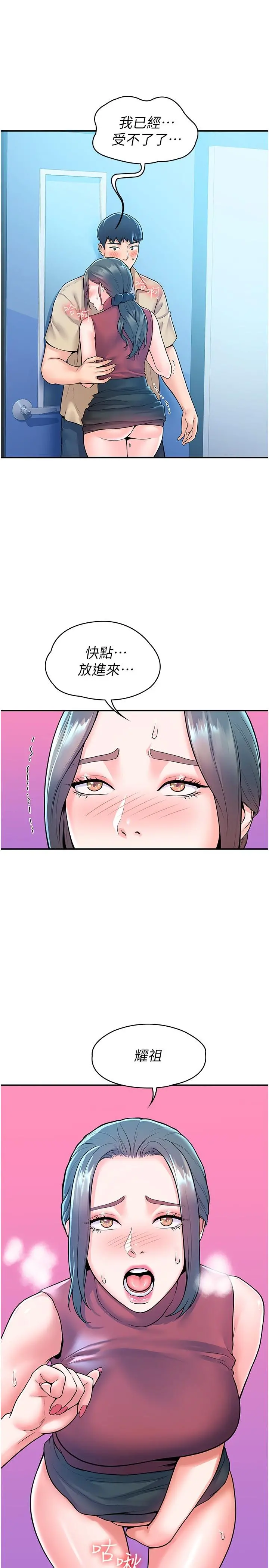大学棒棒堂 - 第54话-失去理智的教授 - page 15