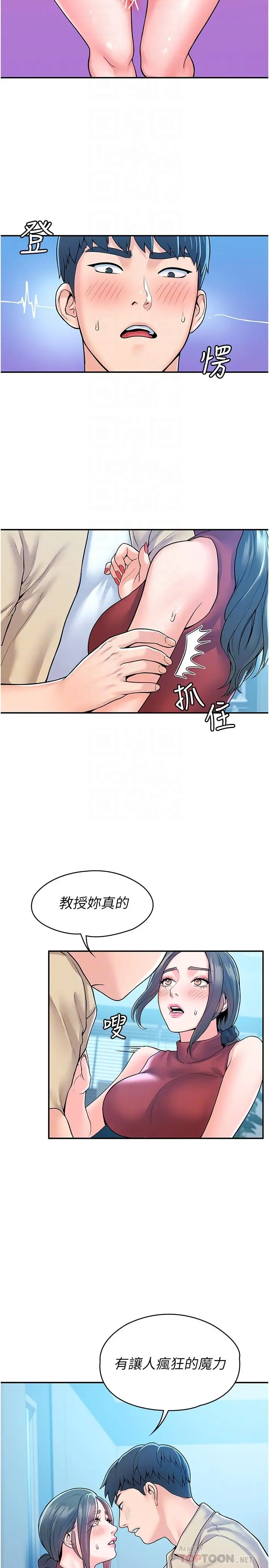 大学棒棒堂 - 第54话-失去理智的教授 - page 16
