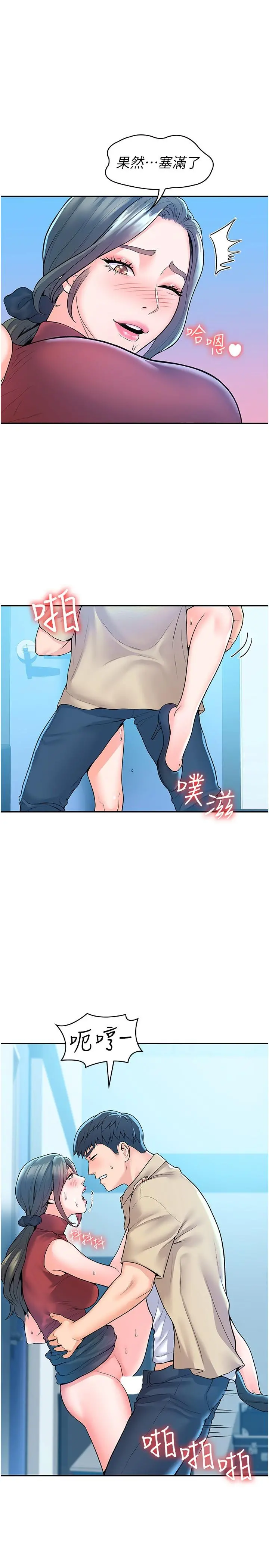 大学棒棒堂 - 第54话-失去理智的教授 - page 19