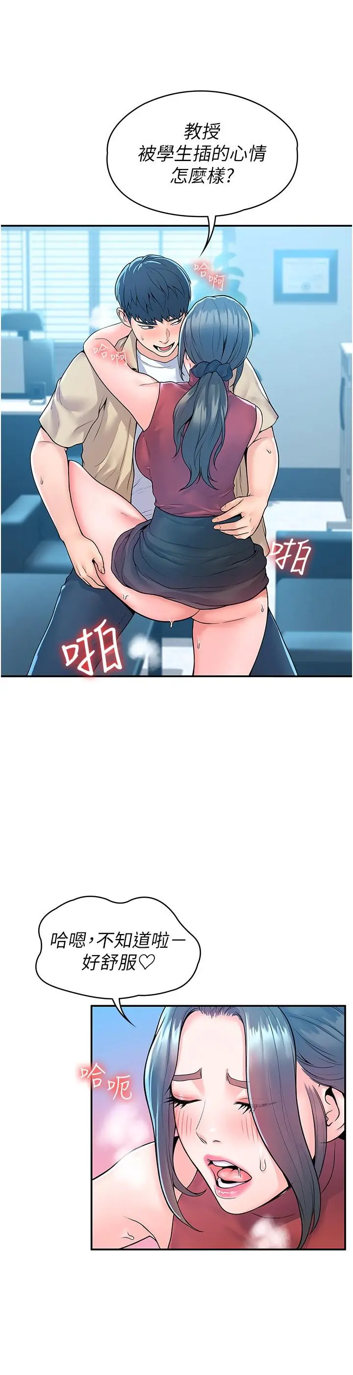 大学棒棒堂 - 第54话-失去理智的教授 - page 20