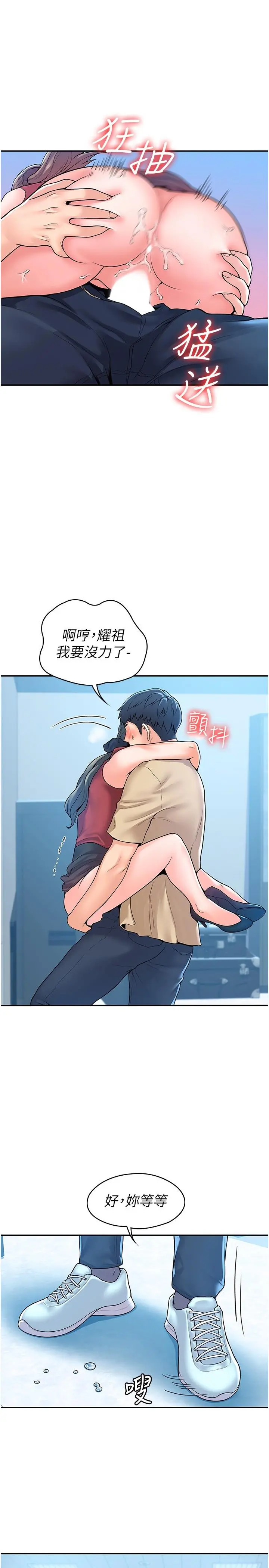 大学棒棒堂 - 第54话-失去理智的教授 - page 24