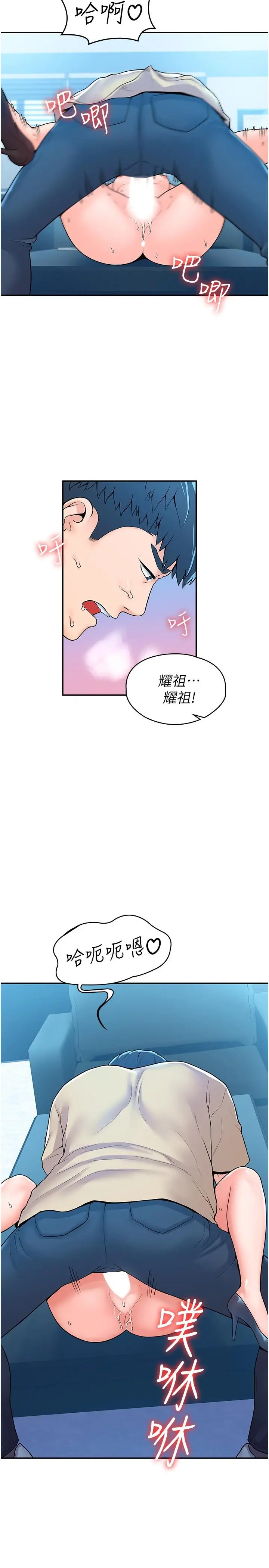 大学棒棒堂 - 第54话-失去理智的教授 - page 27
