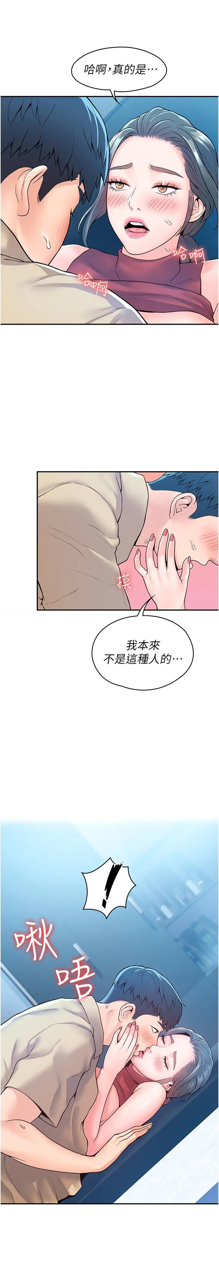 大学棒棒堂 - 第54话-失去理智的教授 - page 28