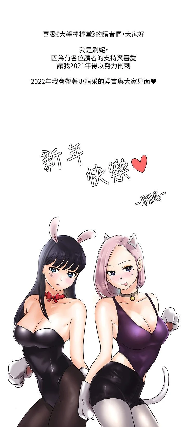 大学棒棒堂 - 第54话-失去理智的教授 - page 30