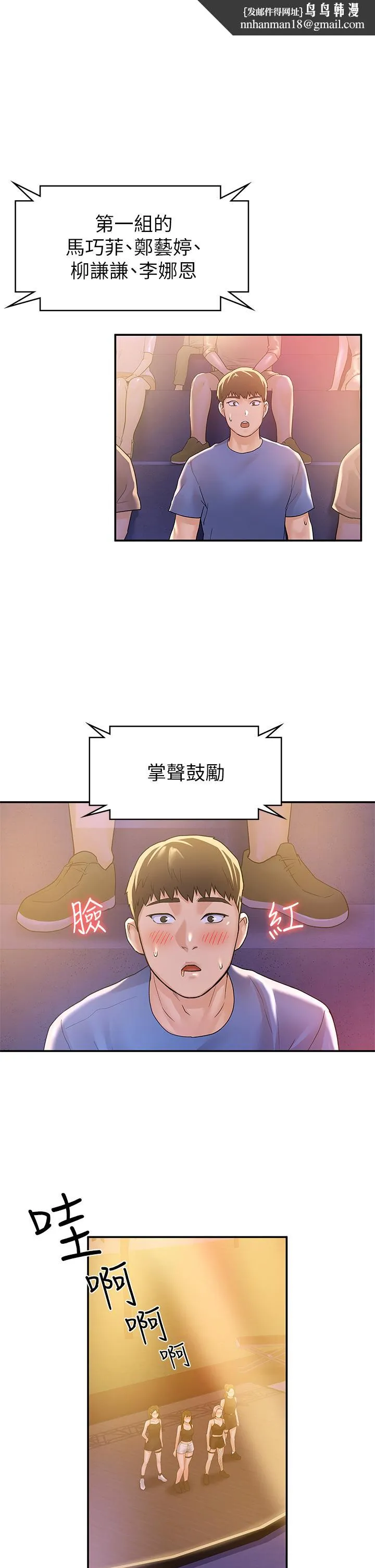 大学棒棒堂 - 第76话-我们交往吧 - page 1