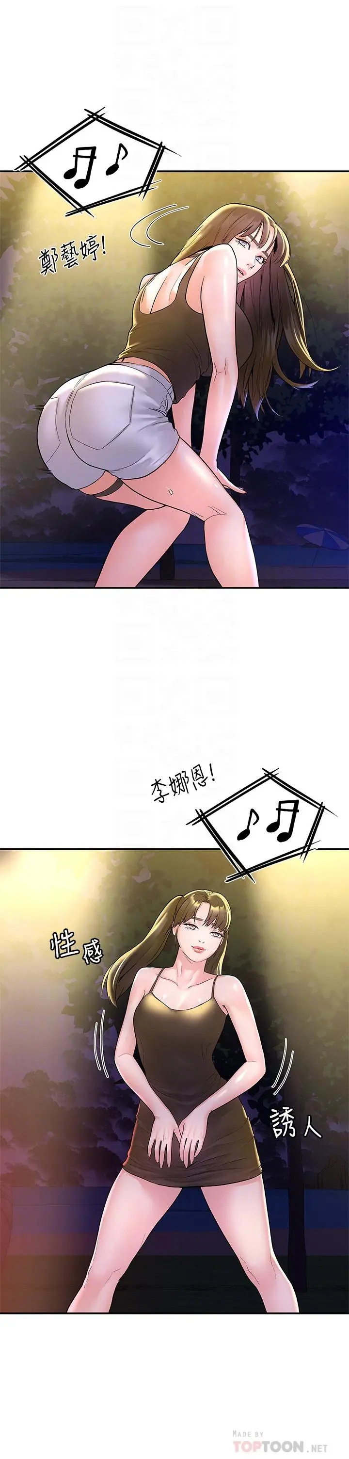 大学棒棒堂 - 第76话-我们交往吧 - page 6