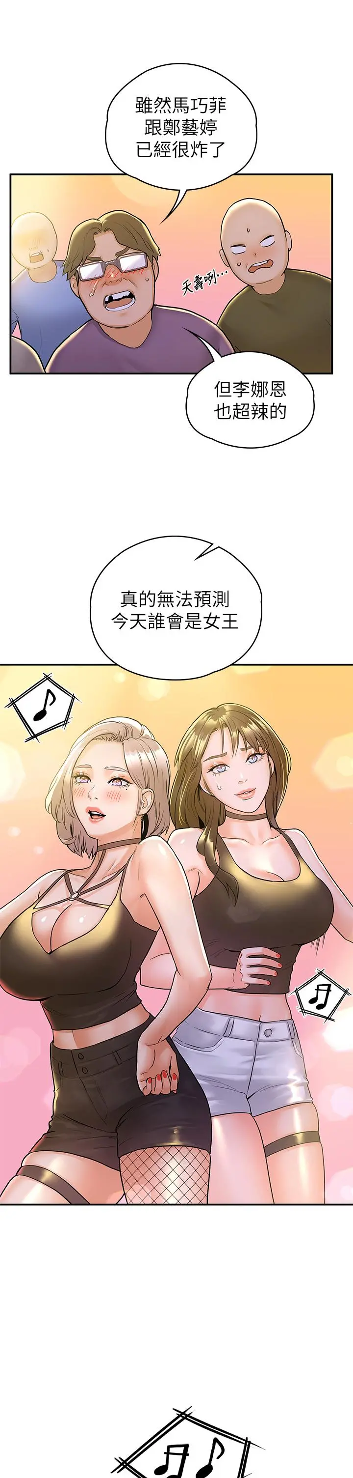 大学棒棒堂 - 第76话-我们交往吧 - page 7
