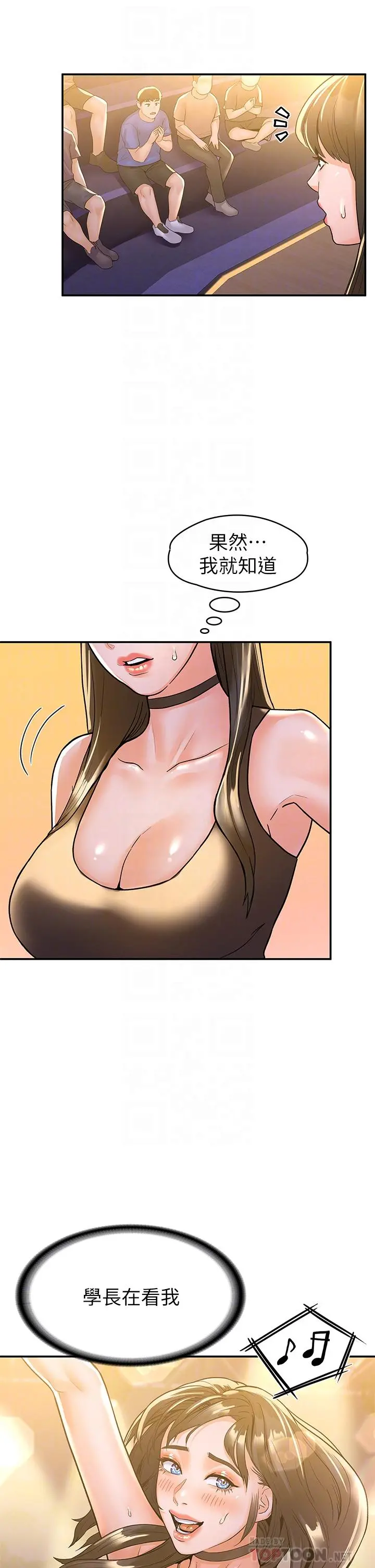 大学棒棒堂 - 第76话-我们交往吧 - page 10