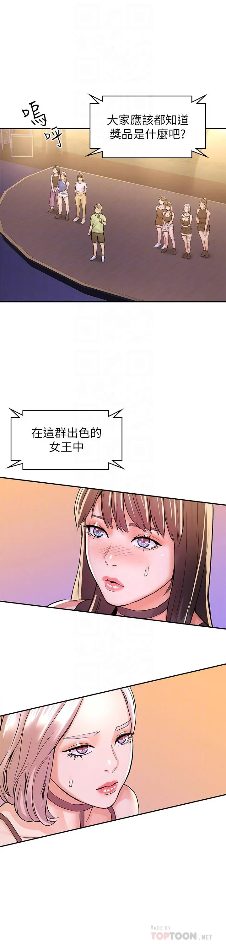 大学棒棒堂 - 第76话-我们交往吧 - page 14