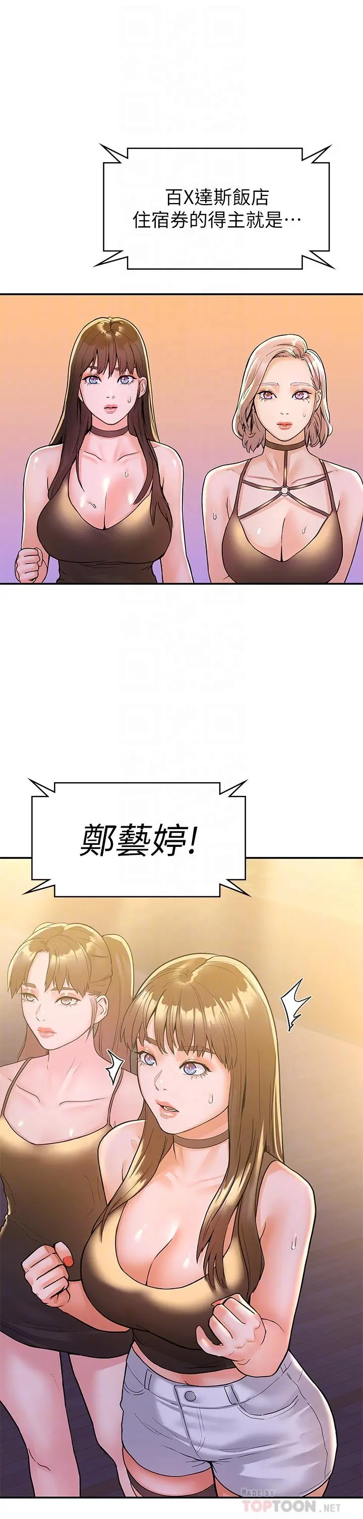 大学棒棒堂 - 第76话-我们交往吧 - page 17