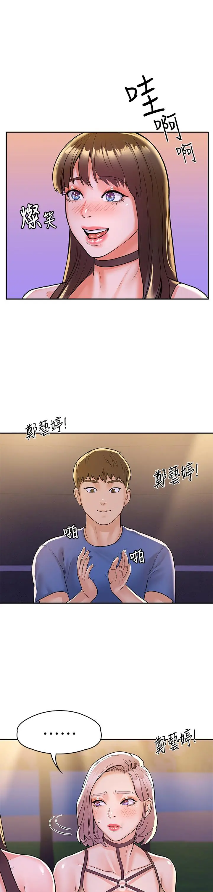大学棒棒堂 - 第76话-我们交往吧 - page 18