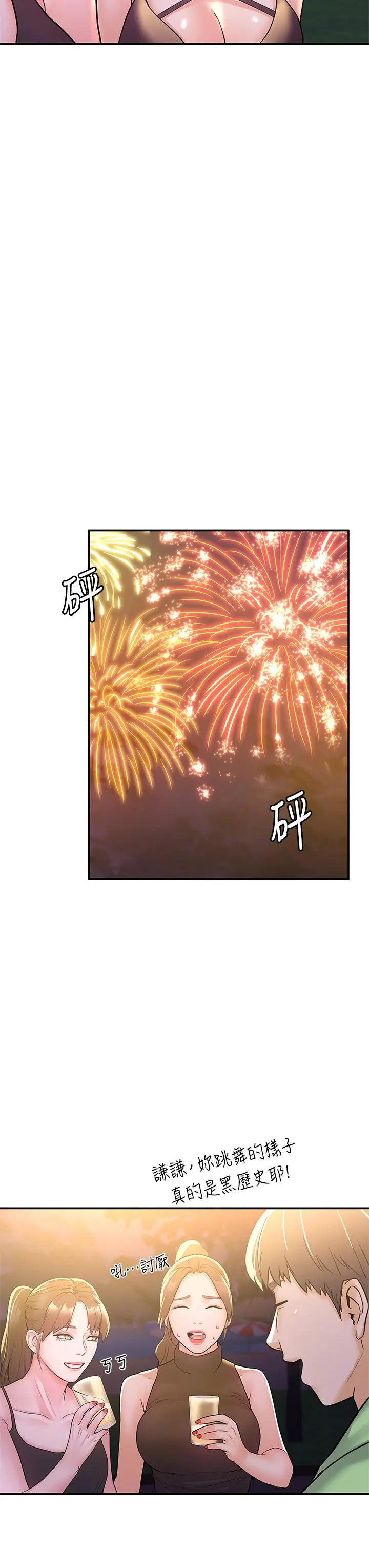 大学棒棒堂 - 第76话-我们交往吧 - page 19