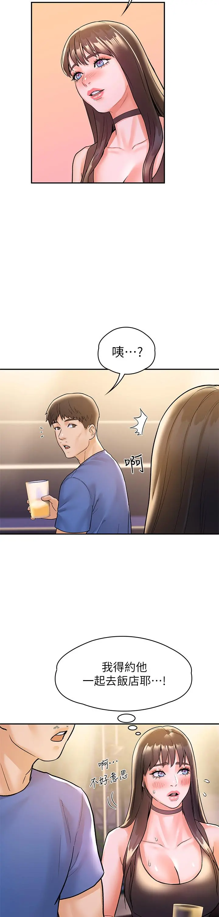大学棒棒堂 - 第76话-我们交往吧 - page 21