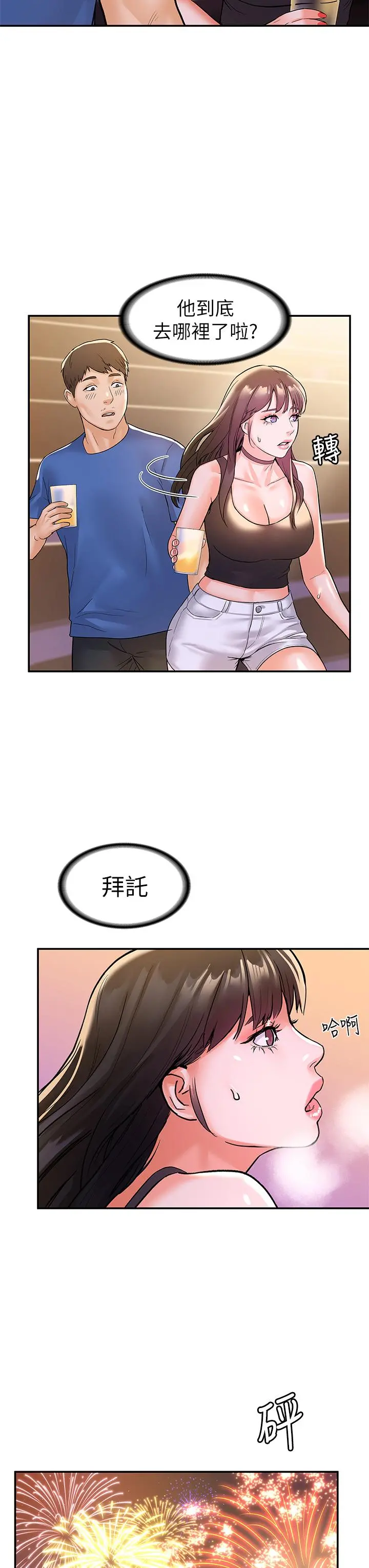 大学棒棒堂 - 第76话-我们交往吧 - page 22