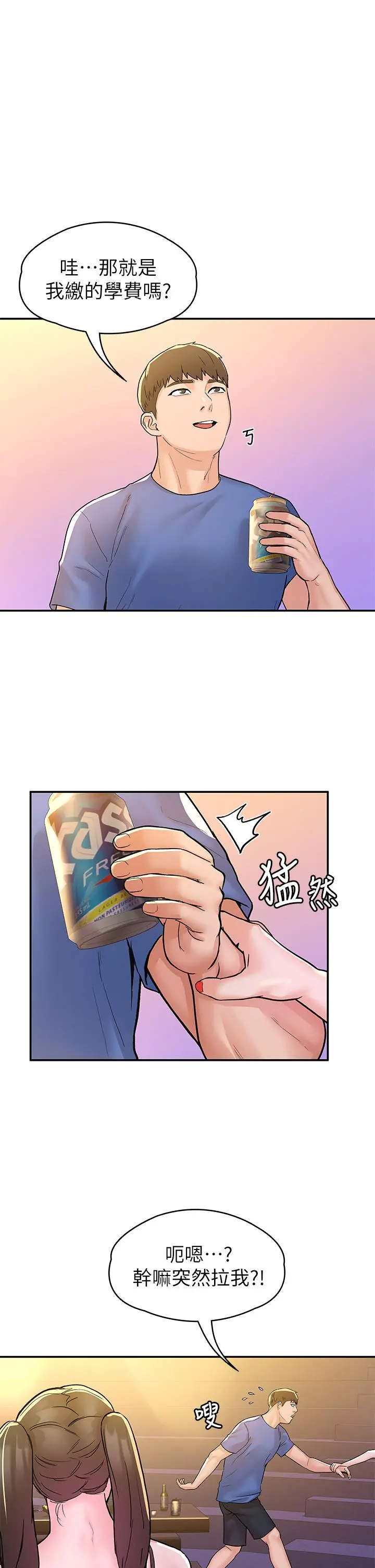 大学棒棒堂 - 第76话-我们交往吧 - page 24