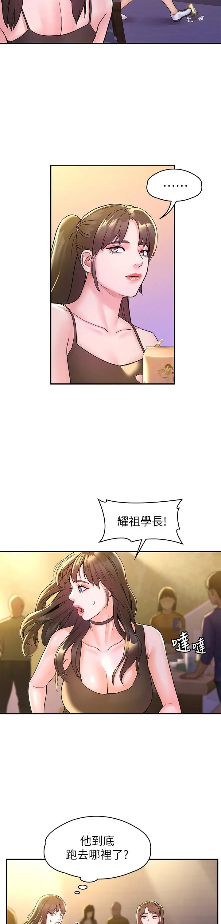 大学棒棒堂 - 第76话-我们交往吧 - page 25