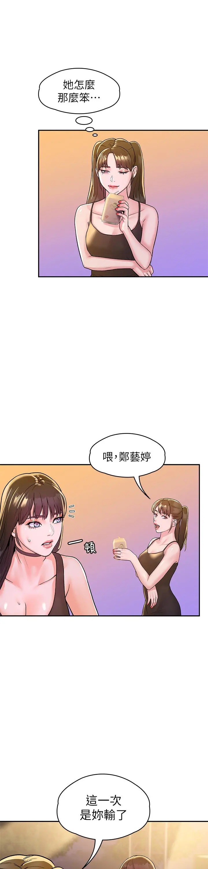 大学棒棒堂 - 第76话-我们交往吧 - page 27