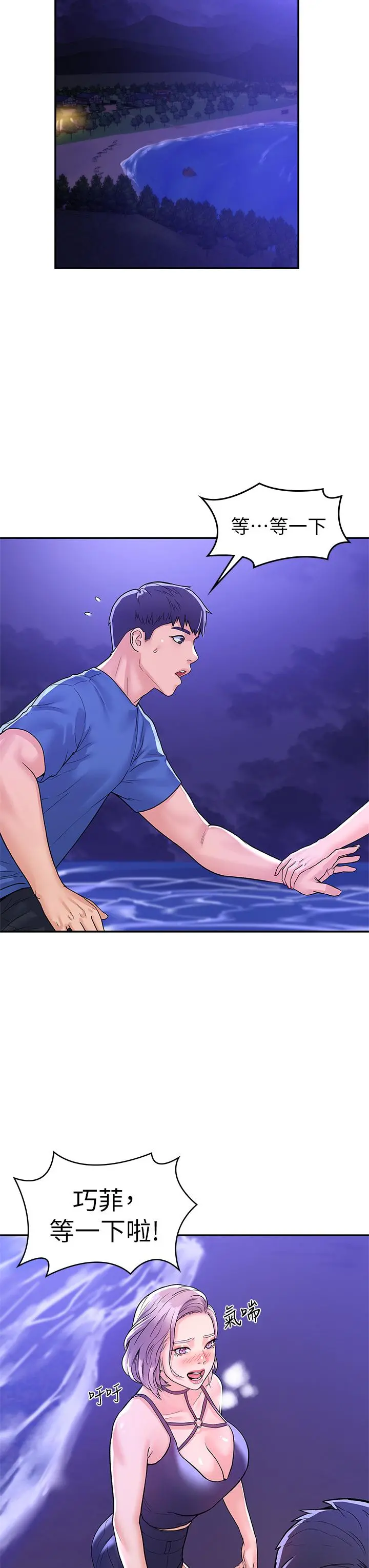 大学棒棒堂 - 第76话-我们交往吧 - page 29
