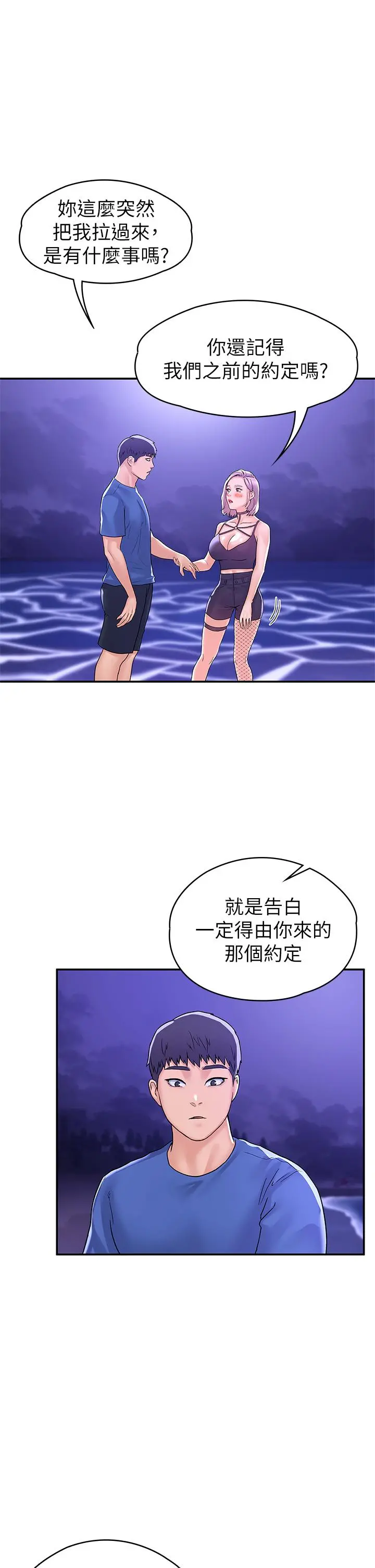 大学棒棒堂 - 第76话-我们交往吧 - page 31