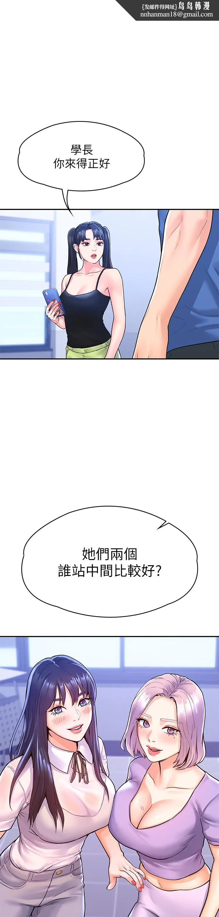 大学棒棒堂 - 第68话-学长，不要被巧菲诱惑了 - page 1
