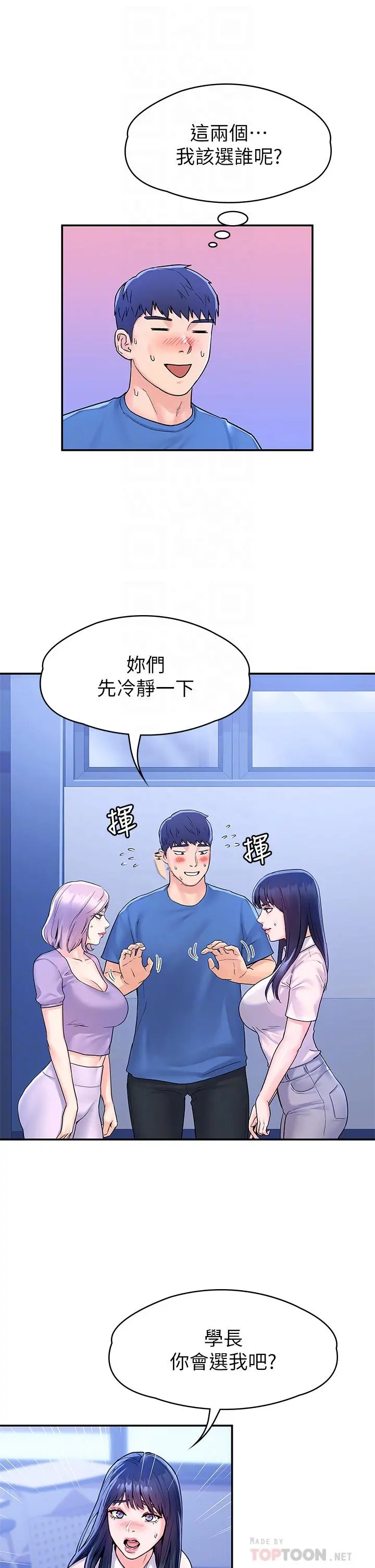 大学棒棒堂 - 第68话-学长，不要被巧菲诱惑了 - page 6