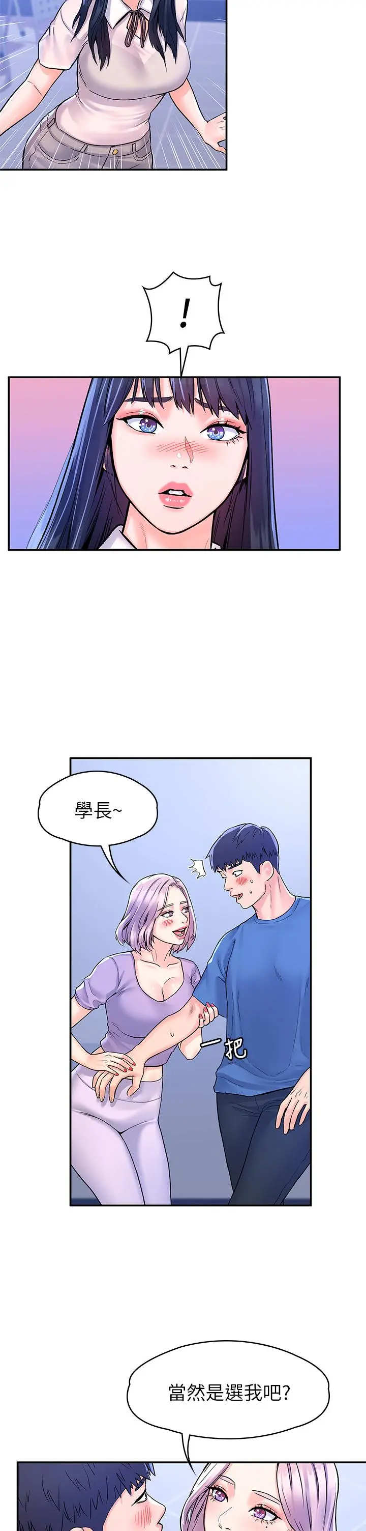 大学棒棒堂 - 第68话-学长，不要被巧菲诱惑了 - page 7