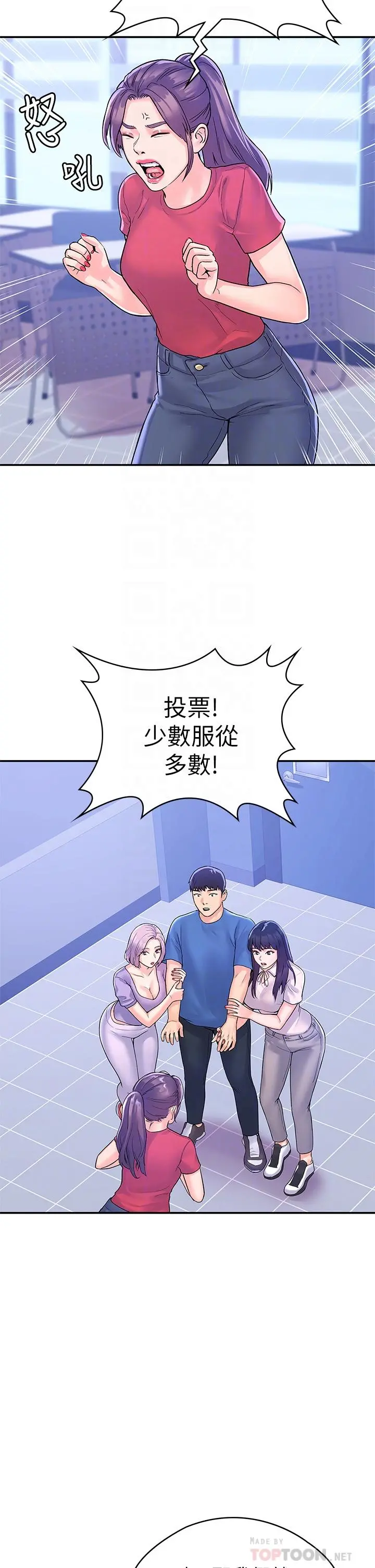 大学棒棒堂 - 第68话-学长，不要被巧菲诱惑了 - page 10