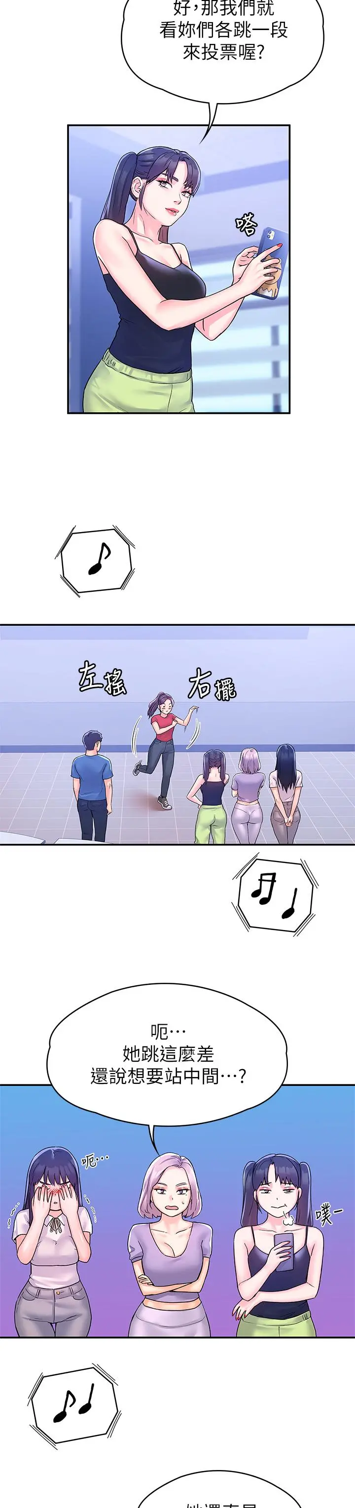 大学棒棒堂 - 第68话-学长，不要被巧菲诱惑了 - page 11