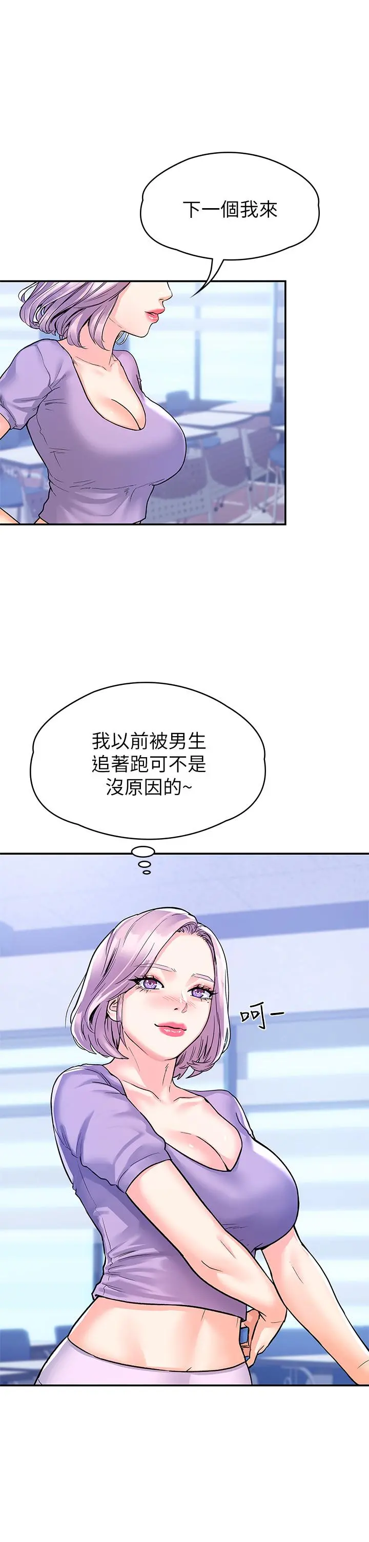 大学棒棒堂 - 第68话-学长，不要被巧菲诱惑了 - page 13