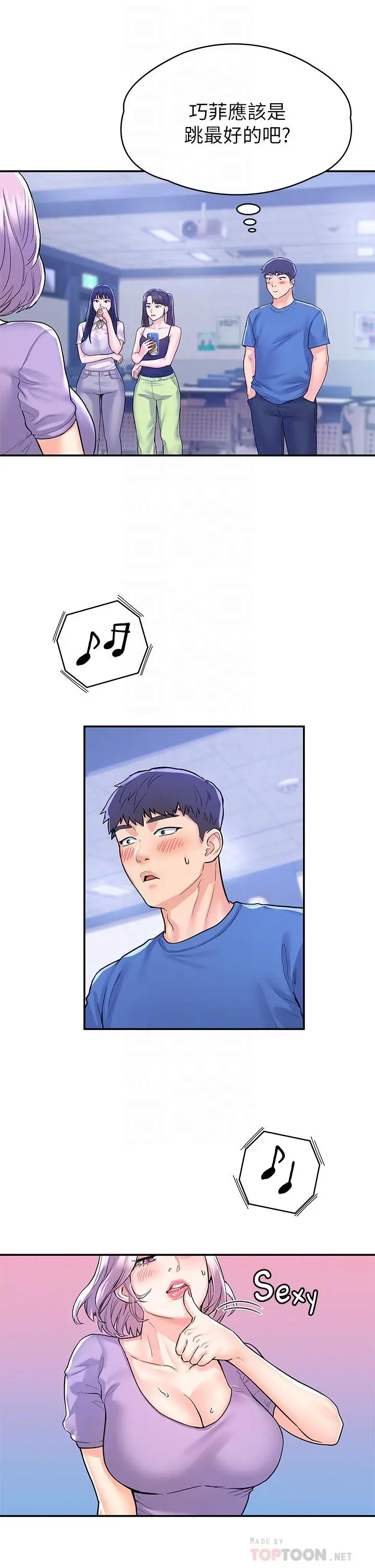 大学棒棒堂 - 第68话-学长，不要被巧菲诱惑了 - page 14
