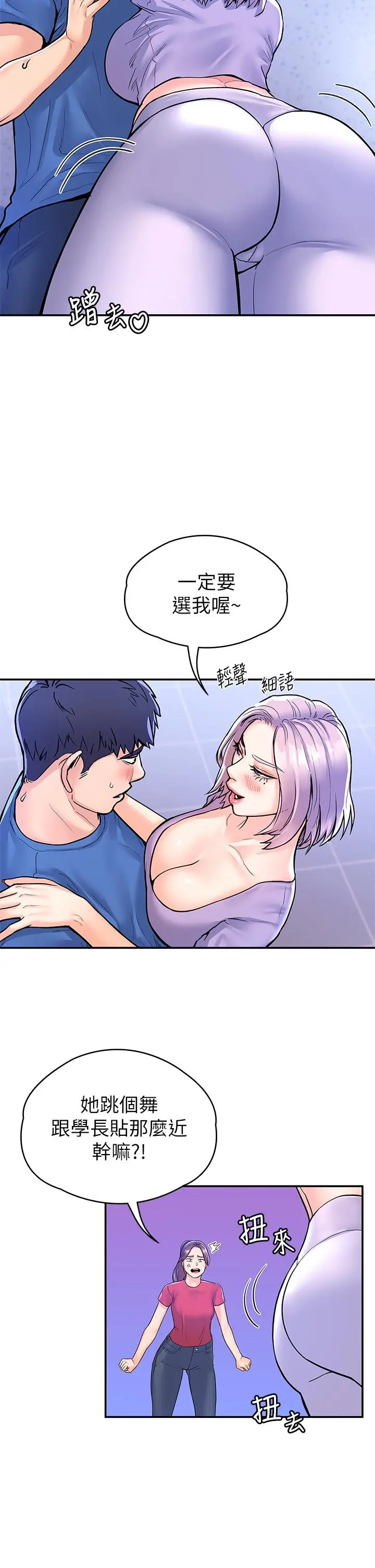 大学棒棒堂 - 第68话-学长，不要被巧菲诱惑了 - page 17