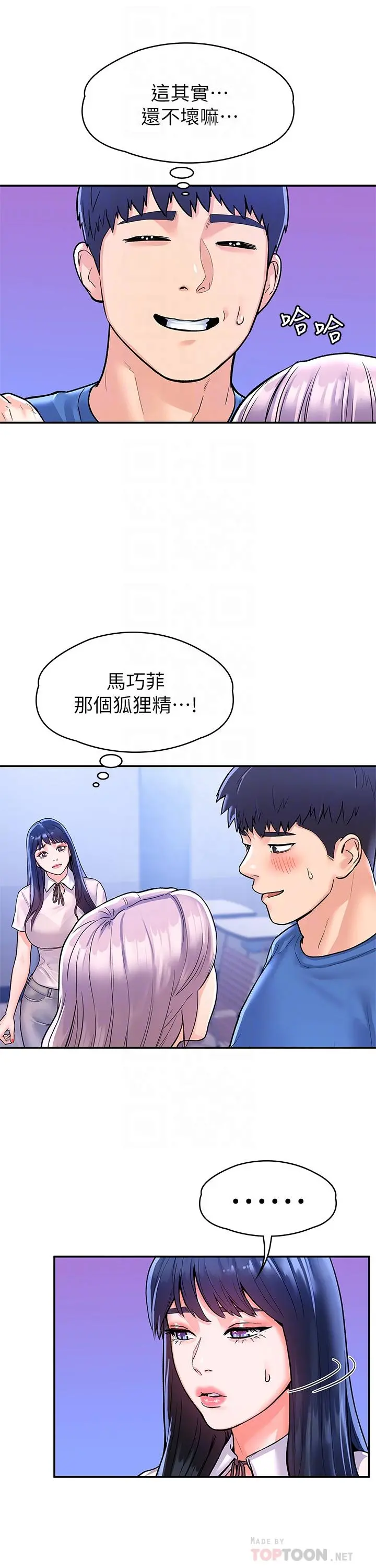 大学棒棒堂 - 第68话-学长，不要被巧菲诱惑了 - page 18