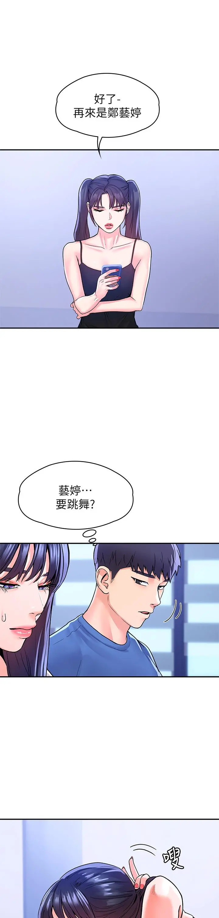 大学棒棒堂 - 第68话-学长，不要被巧菲诱惑了 - page 19
