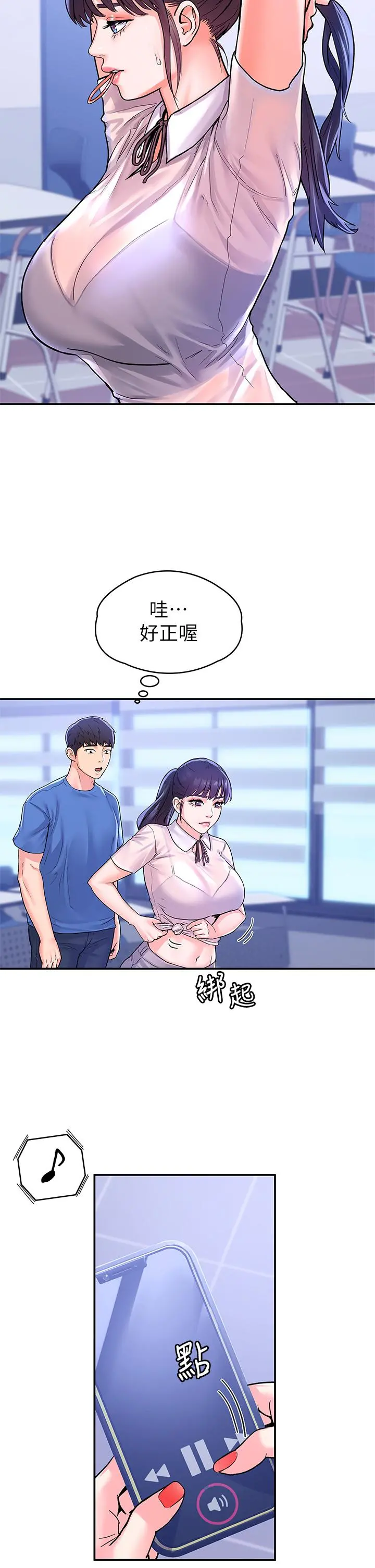 大学棒棒堂 - 第68话-学长，不要被巧菲诱惑了 - page 20