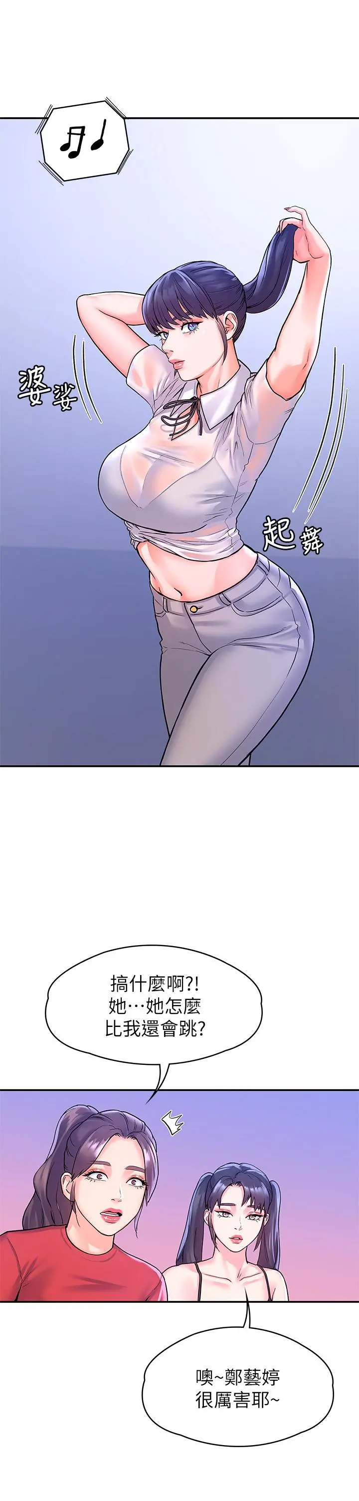 大学棒棒堂 - 第68话-学长，不要被巧菲诱惑了 - page 22