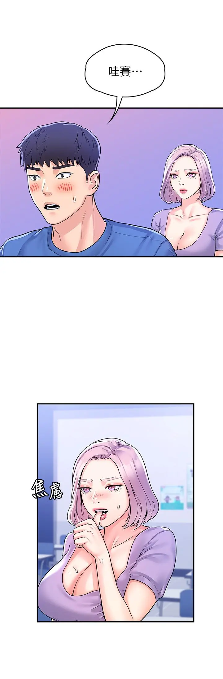大学棒棒堂 - 第68话-学长，不要被巧菲诱惑了 - page 24