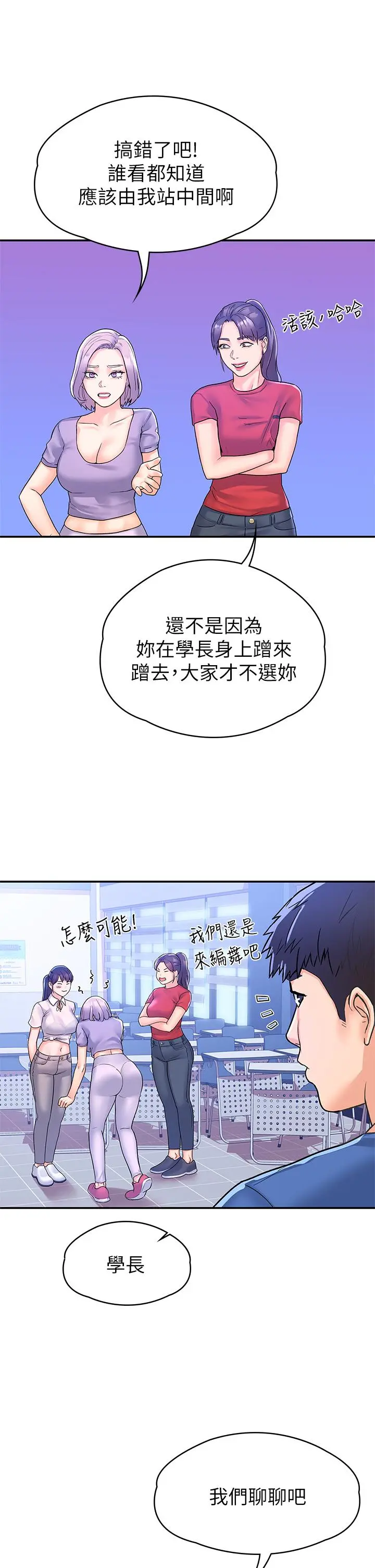 大学棒棒堂 - 第68话-学长，不要被巧菲诱惑了 - page 26