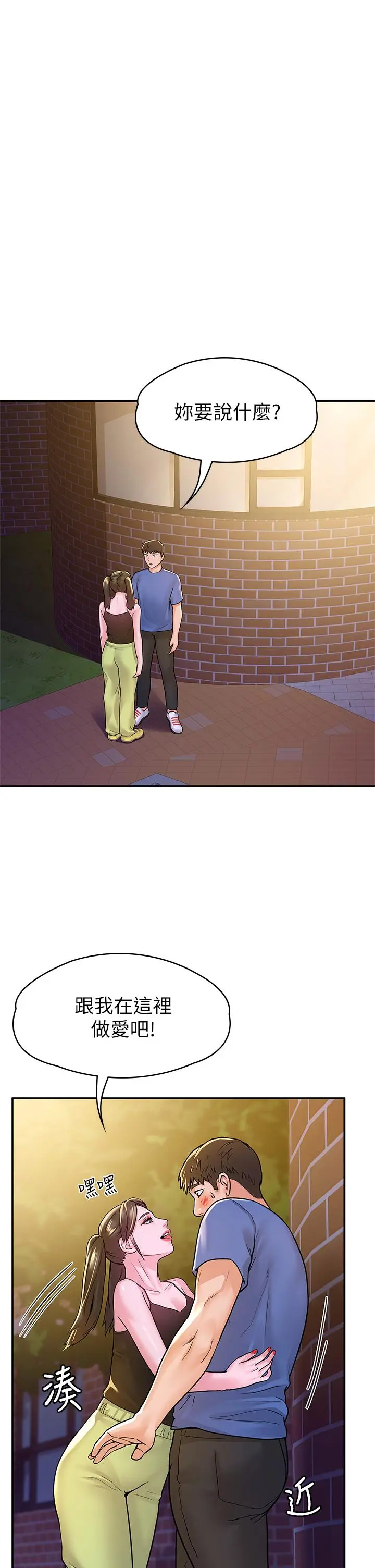 大学棒棒堂 - 第68话-学长，不要被巧菲诱惑了 - page 28